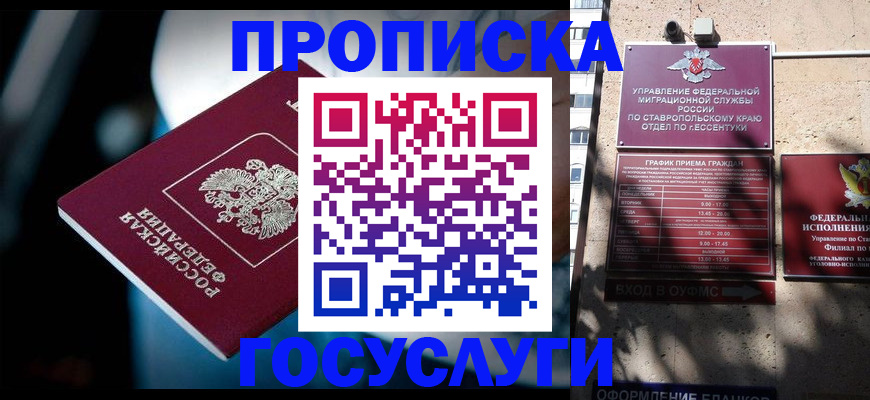 временная регистрация купить в Смоленской области